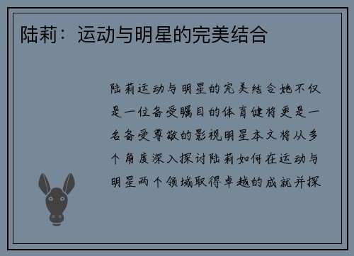 陆莉：运动与明星的完美结合