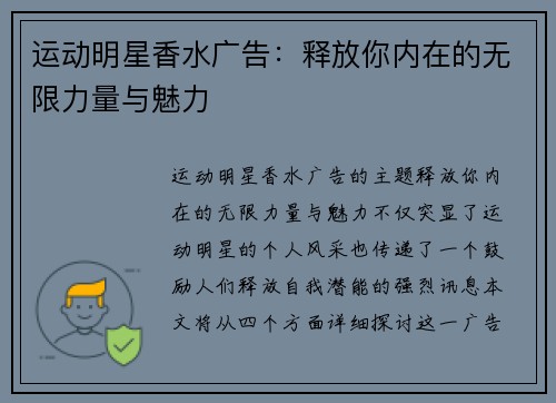 运动明星香水广告：释放你内在的无限力量与魅力