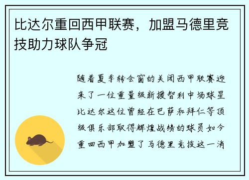 比达尔重回西甲联赛，加盟马德里竞技助力球队争冠