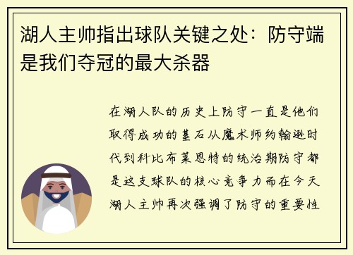 湖人主帅指出球队关键之处：防守端是我们夺冠的最大杀器